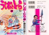 BUY NEW ushio & tora - 179304 Premium Anime Print Poster